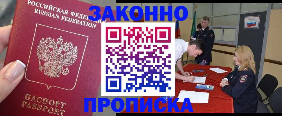 прописка для военкомата в Хвалынске