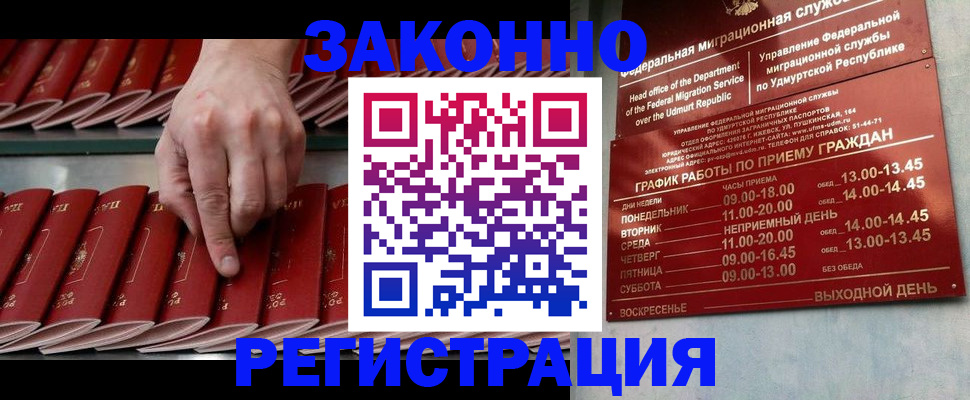 купить прописку в Хвалынске